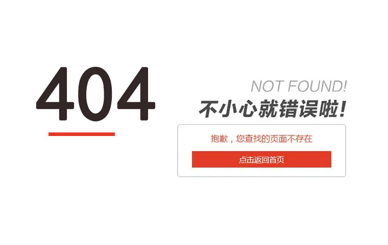 網(wǎng)頁錯誤